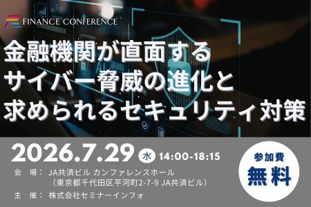 【参加無料】三井住友銀行/Armoris 登壇!2026年7月29 【参加無料】三井住友銀行/Armoris 登壇!2026年7月29