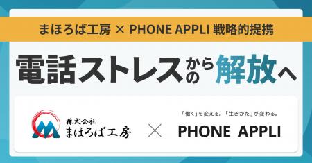 「電話」から組織をアップデートする。まほろば工房と 「電話」から組織をアップデートする。まほろば工房と