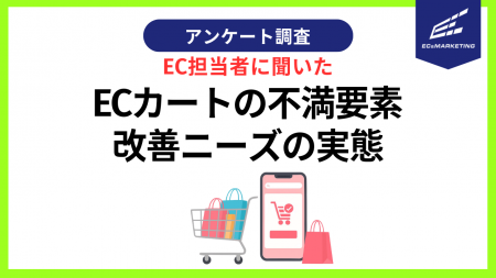 EC担当の77.8%がカート業者の「運用開始後に対応品質 EC担当の77.8%がカート業者の「運用開始後に対応品質