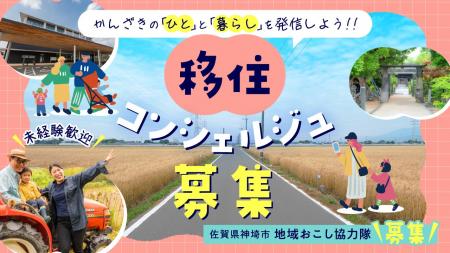 未経験歓迎│かんざきの「ひと」と「暮らし」を発信し 未経験歓迎│かんざきの「ひと」と「暮らし」を発信し