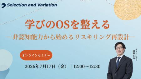 学びのOSを整える―非認知能力から始めるリスキリング 学びのOSを整える―非認知能力から始めるリスキリング