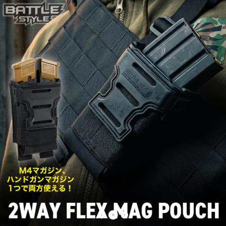 M4用もハンドガン用もこれ一つで即対応!『2WAY FLEX M4用もハンドガン用もこれ一つで即対応!『2WAY FLEX