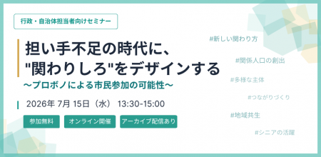 担い手不足の時代に、「関わりしろ」をデザインする。 担い手不足の時代に、「関わりしろ」をデザインする。