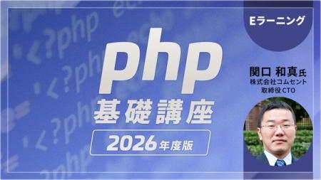 Webクリエイターにおすすめ!PHPの基本を学んでキャリ Webクリエイターにおすすめ!PHPの基本を学んでキャリ