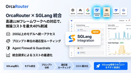 AI推論ゲートウェイ「OrcaRouter」を高速LLMフレーム AI推論ゲートウェイ「OrcaRouter」を高速LLMフレーム