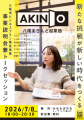 起業という冒険をしよう!「八尾あきんど起業塾」の受 起業という冒険をしよう!「八尾あきんど起業塾」の受