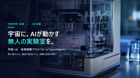 IDDK、宇宙での「AI自律実験」実現へ前進 ― 大規模言 IDDK、宇宙での「AI自律実験」実現へ前進 ― 大規模言