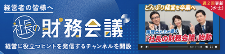 TKC、黒字倒産・資金ショートを防ぐ実践知を発信す TKC、黒字倒産・資金ショートを防ぐ実践知を発信す