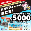お買い物も買取もダブルでお得な「アップフェス2026夏 お買い物も買取もダブルでお得な「アップフェス2026夏
