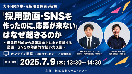 「採用動画・SNSを作ったのに応募が来ない」を解決。 「採用動画・SNSを作ったのに応募が来ない」を解決。