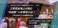 共創型人材育成を推進するCoIL、アドバイザーに人材・ 共創型人材育成を推進するCoIL、アドバイザーに人材・