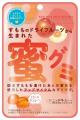 【ファミマ数量限定】「蜜グミ」って何!? 廃棄される 【ファミマ数量限定】「蜜グミ」って何!? 廃棄される