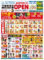 埼玉県川越市に新規出店 酒専門店「リカーマウンテン 埼玉県川越市に新規出店 酒専門店「リカーマウンテン
