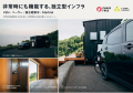 【A Cabin Company】車なしで楽しむ「都心近・駅近ア 【A Cabin Company】車なしで楽しむ「都心近・駅近ア