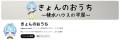 【本格始動】完全成果報酬型マッチング「住まぽち」、 【本格始動】完全成果報酬型マッチング「住まぽち」、