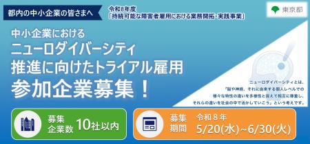 【東京都】中小企業におけるニューロダイバーシティ推 【東京都】中小企業におけるニューロダイバーシティ推