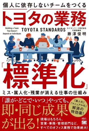 6/15発売!個人に依存しないチームをつくるトヨタの業 6/15発売!個人に依存しないチームをつくるトヨタの業