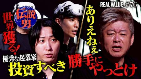 リアルバリュー陣営が「ポテンシャル1,000億円」と唸 リアルバリュー陣営が「ポテンシャル1,000億円」と唸