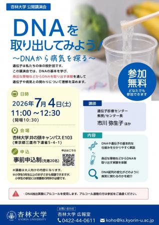 杏林大学講演会「DNAを取り出してみよう!~DNAから病 杏林大学講演会「DNAを取り出してみよう!~DNAから病