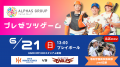 【オイシックス新潟】6/20(土)・21(日)楽天戦にてエチ 【オイシックス新潟】6/20(土)・21(日)楽天戦にてエチ