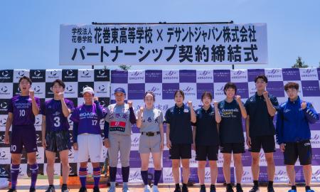 デサントジャパン株式会社 花巻東高校とパートナーシ デサントジャパン株式会社 花巻東高校とパートナーシ