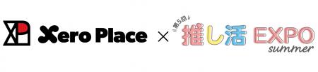 RX Japan主催「ライフスタイルWeek 夏」特別企画『推 RX Japan主催「ライフスタイルWeek 夏」特別企画『推