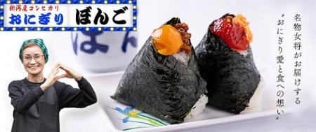 創業66年 大塚の老舗おにぎり専門店「ぼんご」、くる 創業66年 大塚の老舗おにぎり専門店「ぼんご」、くる