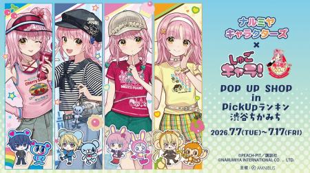 「『ナルミヤキャラクターズ』×『しゅごキャラ!』 PO 「『ナルミヤキャラクターズ』×『しゅごキャラ!』 PO