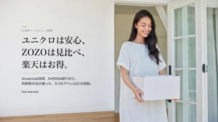 アパレルECサイトは「使い分け」の時代へ。利用者50名 アパレルECサイトは「使い分け」の時代へ。利用者50名