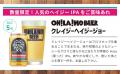 【長野県東御市】ふるさと納税にオラホビールの数量限 【長野県東御市】ふるさと納税にオラホビールの数量限