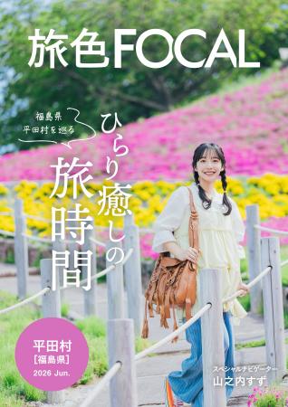 初登場の山之内すずさんが里山の暮らしや自然に癒され 初登場の山之内すずさんが里山の暮らしや自然に癒され