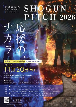 スタートアップピッチイベント「SHOGUN PITCH 2026」 スタートアップピッチイベント「SHOGUN PITCH 2026」