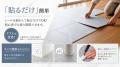 お部屋もオフィスも、床から印象をアップデート。『AP お部屋もオフィスも、床から印象をアップデート。『AP