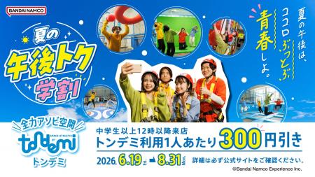 学生必見!12時以降はトンデミに集合♪ 6月19日(金)よ 学生必見!12時以降はトンデミに集合♪ 6月19日(金)よ