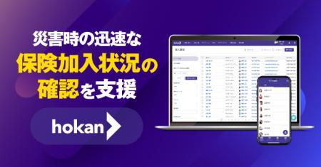 災害時の迅速な保険加入状況の確認を支援 災害時の迅速な保険加入状況の確認を支援