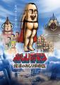 『おしり前マン~復活のおしり前帝国~』Blu-ray & DV 『おしり前マン~復活のおしり前帝国~』Blu-ray & DV