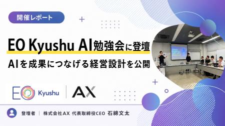 【開催レポート】会員制の経営者コミュニティ「EO Kyu 【開催レポート】会員制の経営者コミュニティ「EO Kyu