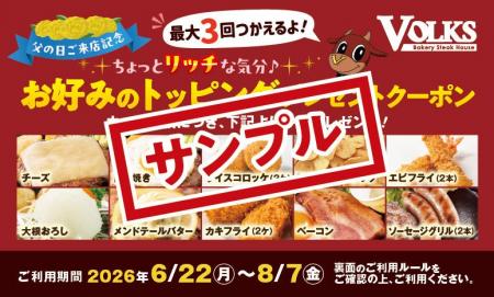 『最大1,200円分お得!』父の日はフォルクスへ【最大3 『最大1,200円分お得!』父の日はフォルクスへ【最大3