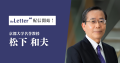 京都大学名誉教授で地球環境戦略研究機関(IGES)シニア 京都大学名誉教授で地球環境戦略研究機関(IGES)シニア