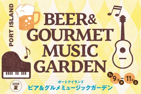 ポートアイランド市民広場で『入場無料』の夏の音楽イ ポートアイランド市民広場で『入場無料』の夏の音楽イ