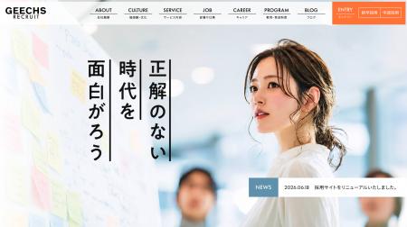ギークス、「正解のない時代を面白がろう!」をコンセ ギークス、「正解のない時代を面白がろう!」をコンセ