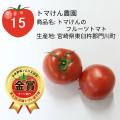ラージトマト日本一が決定!越冬トマト「株式会社曽我 ラージトマト日本一が決定!越冬トマト「株式会社曽我