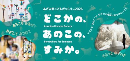 【横浜市民ギャラリーあざみ野】夏休みは横浜あざみ野 【横浜市民ギャラリーあざみ野】夏休みは横浜あざみ野