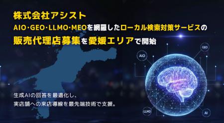 株式会社アシスト AIO・GEO・LLMO・MEOを網羅したロー 株式会社アシスト AIO・GEO・LLMO・MEOを網羅したロー