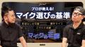 【RODE(ロード)】公式レビュアー募集。世界中のクリ 【RODE(ロード)】公式レビュアー募集。世界中のクリ