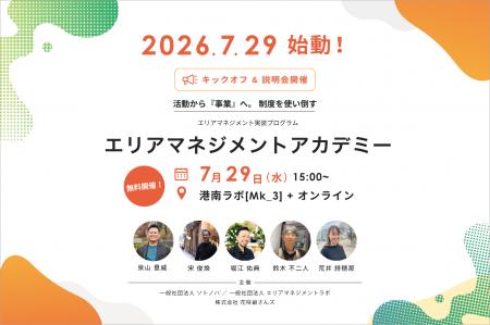 7/29 制度を使い倒す:エリアマネジメントアカデミー 7/29 制度を使い倒す:エリアマネジメントアカデミー
