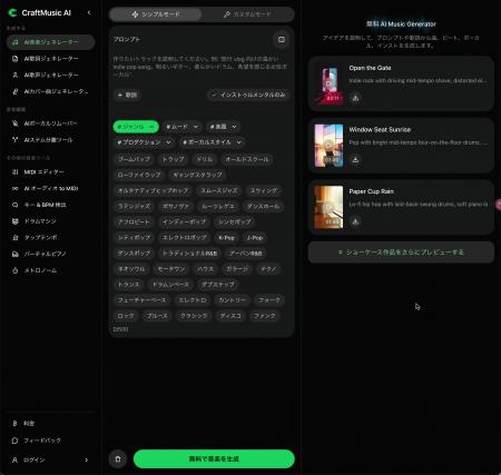 AI音楽・歌詞生成プラットフォーム「CraftMusic.AI」 AI音楽・歌詞生成プラットフォーム「CraftMusic.AI」