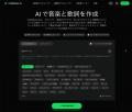 AI音楽・歌詞生成プラットフォーム「CraftMusic.AI」 AI音楽・歌詞生成プラットフォーム「CraftMusic.AI」