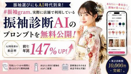 【業界初】#振袖gram、実際に店舗で利用している振袖 【業界初】#振袖gram、実際に店舗で利用している振袖