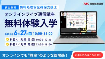 【TAC情報処理】情報処理安全確保支援士(SC)『オン 【TAC情報処理】情報処理安全確保支援士(SC)『オン